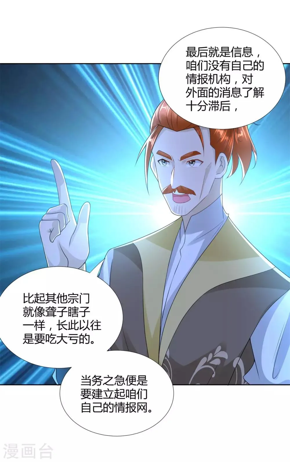 第84话 三大难题 第10页