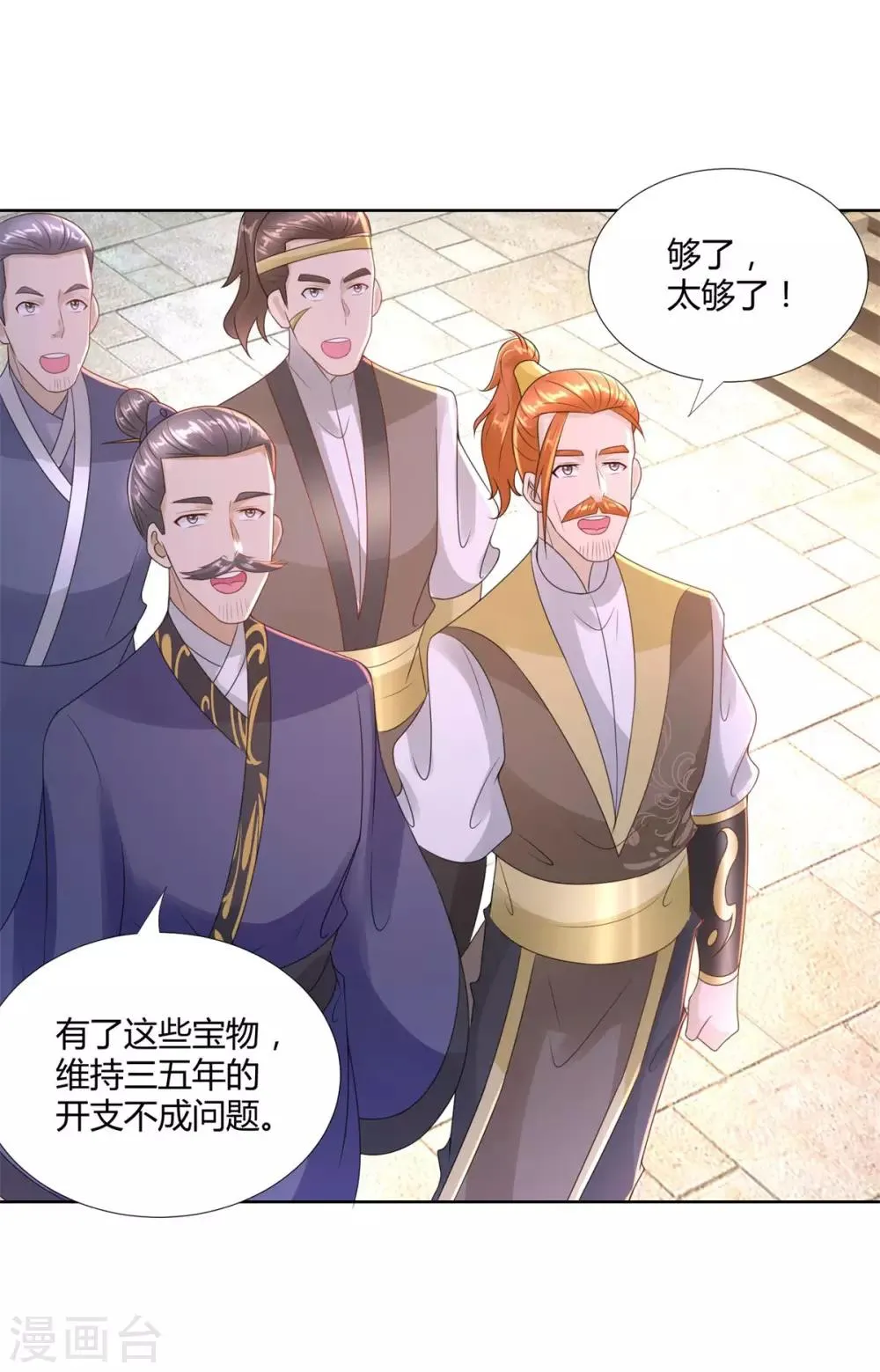 第84话 三大难题 第15页