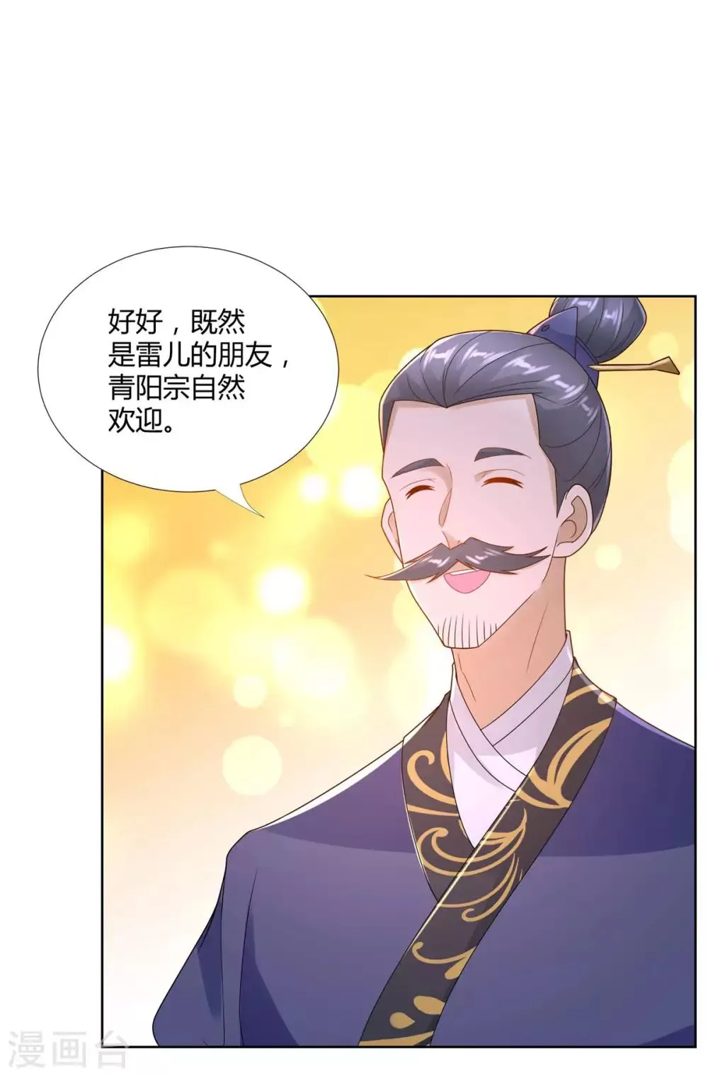 第84话 三大难题 第18页