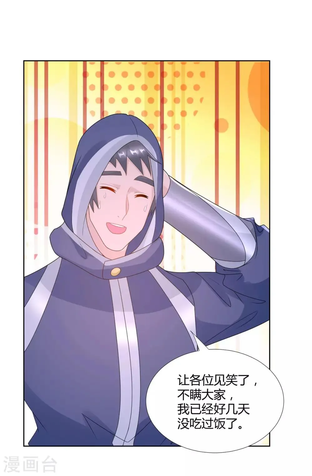第84话 三大难题 第20页