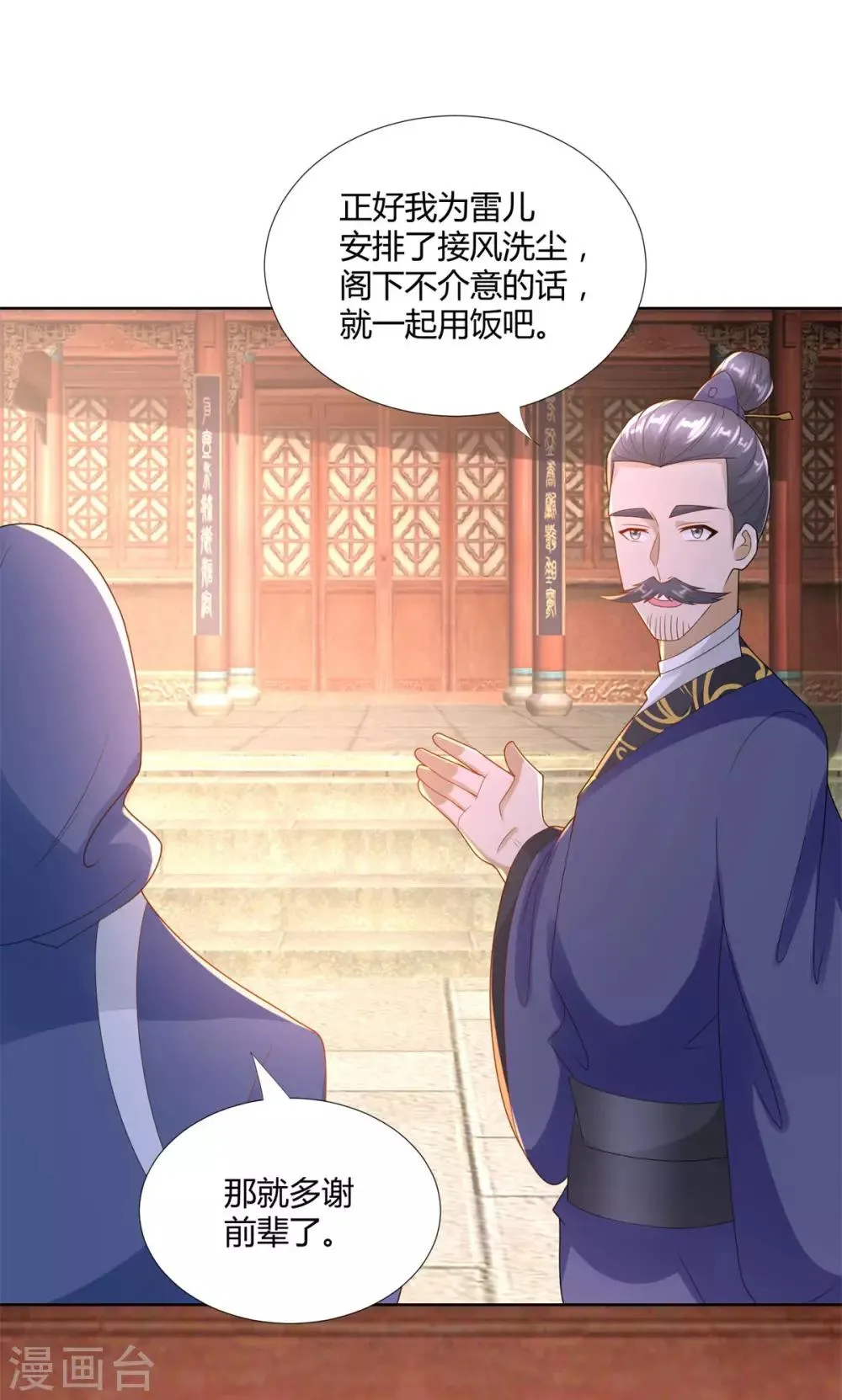 第84话 三大难题 第21页