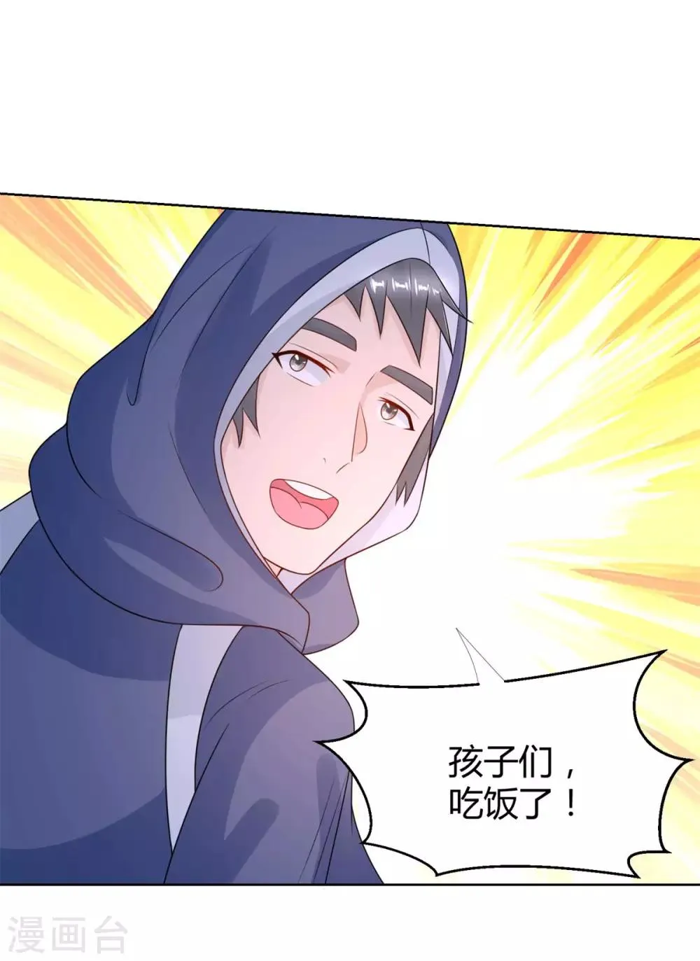 第84话 三大难题 第23页