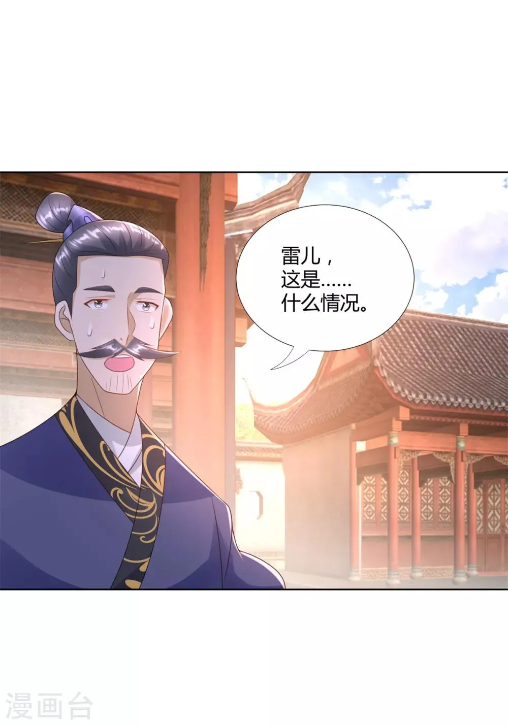 第84话 三大难题 第26页