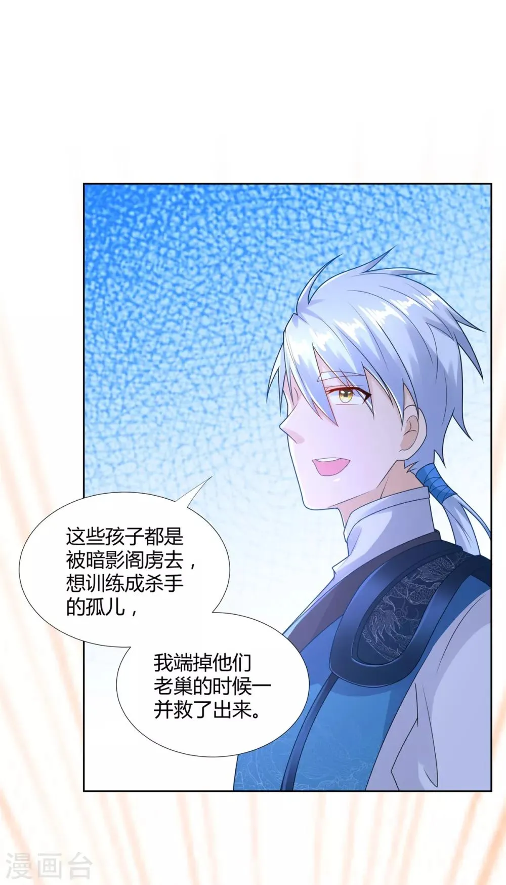 第84话 三大难题 第27页