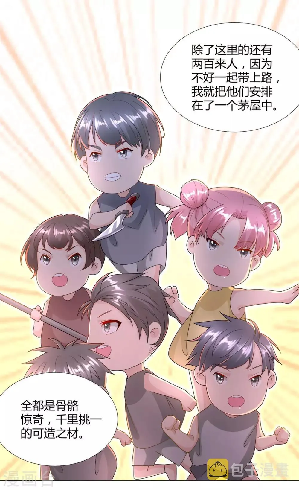 第84话 三大难题 第28页