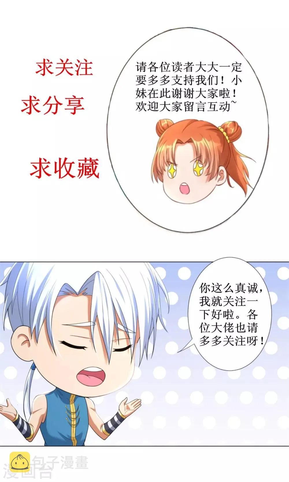 第84话 三大难题 第31页