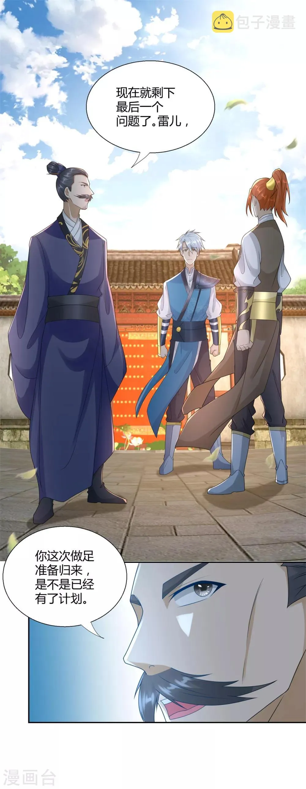 第85话 危机 第2页
