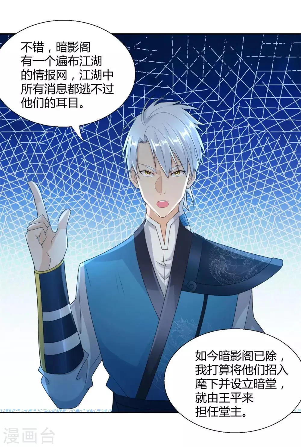 第85话 危机 第3页