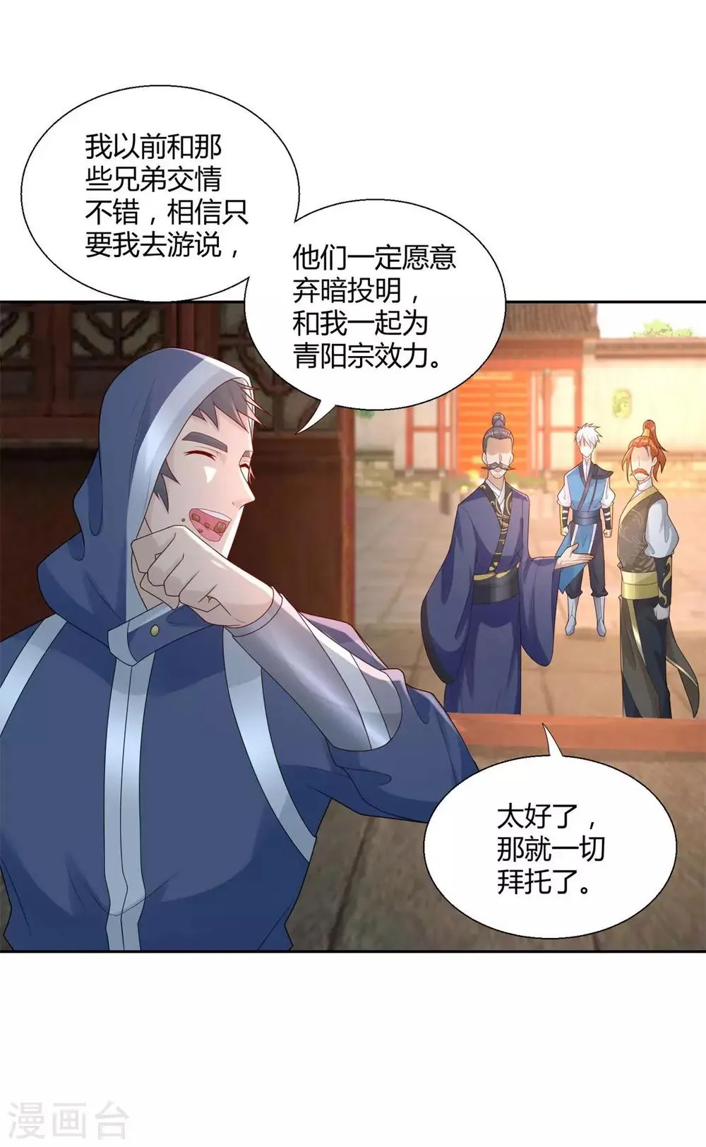 第85话 危机 第4页
