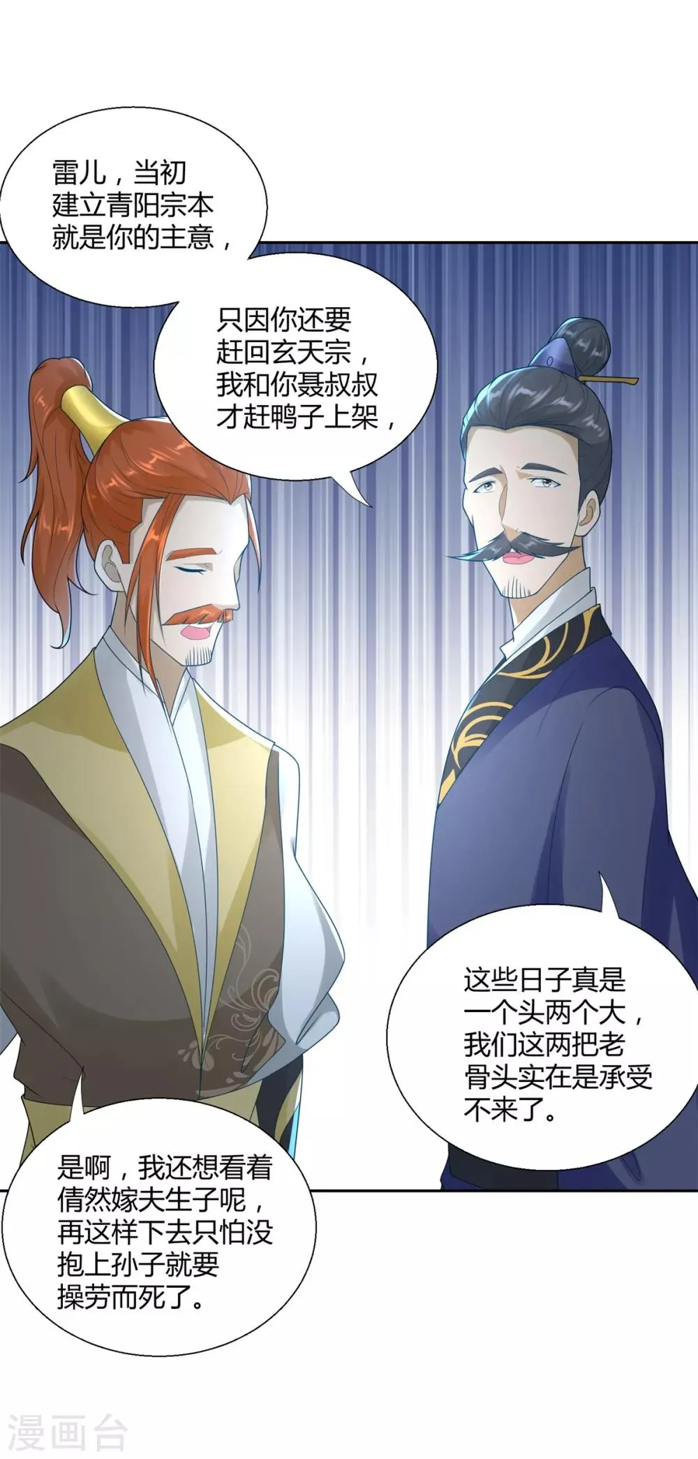 第85话 危机 第5页