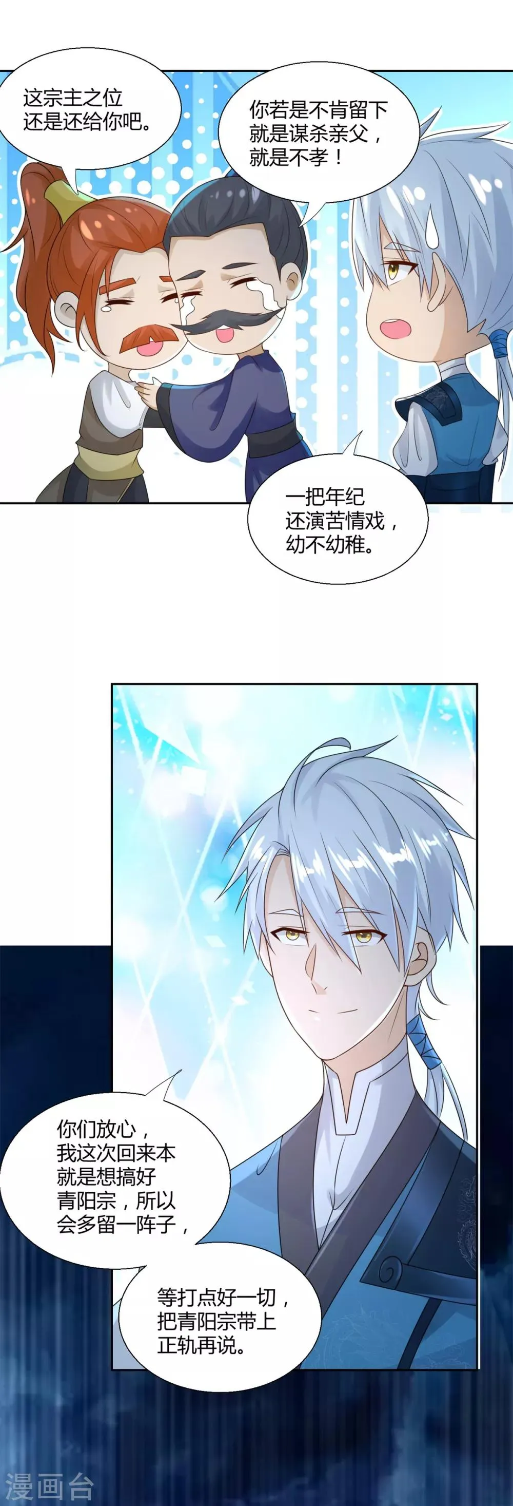 第85话 危机 第6页