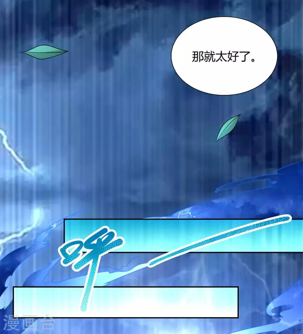 第85话 危机 第7页
