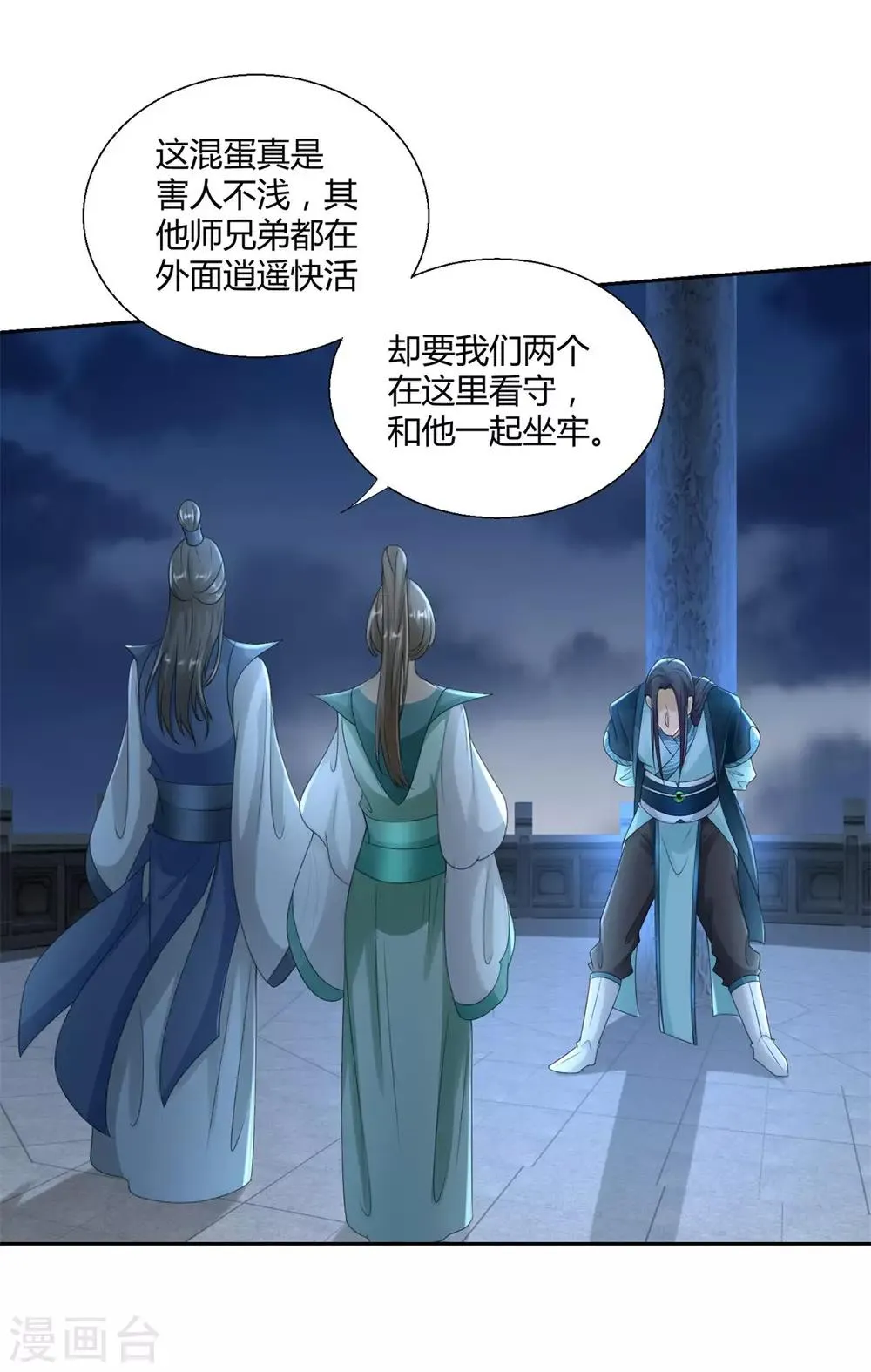 第85话 危机 第11页