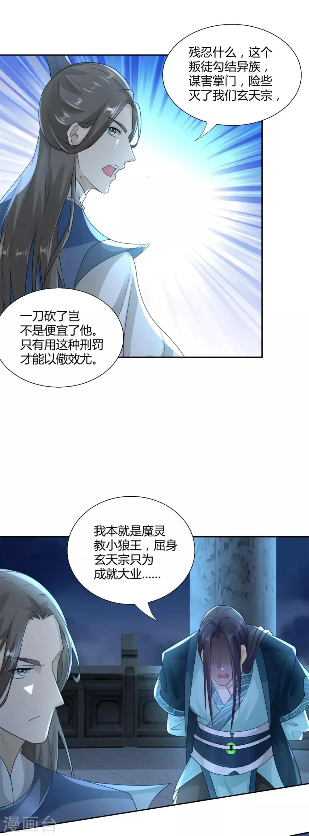 第85话 危机 第13页