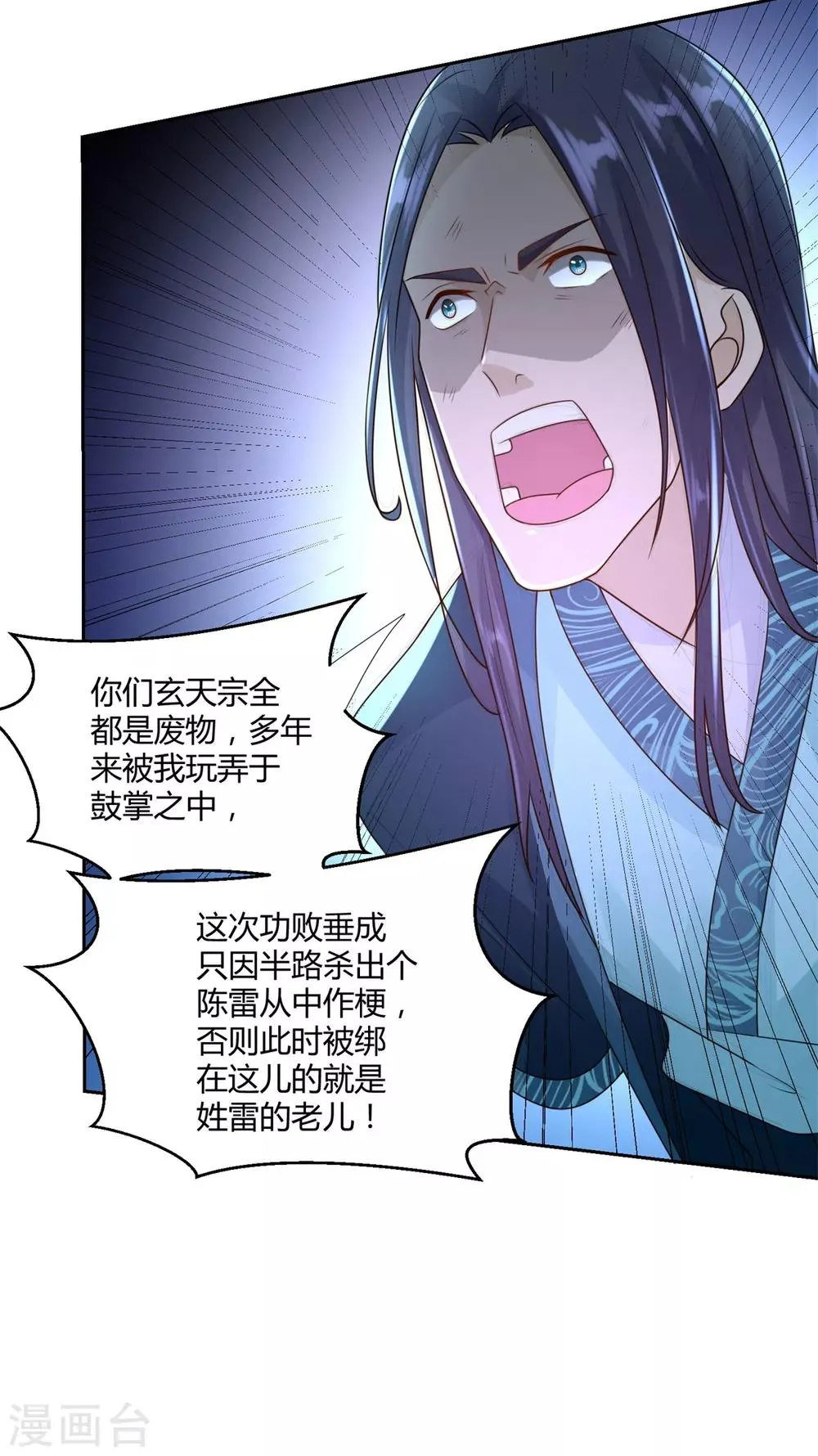 第85话 危机 第14页