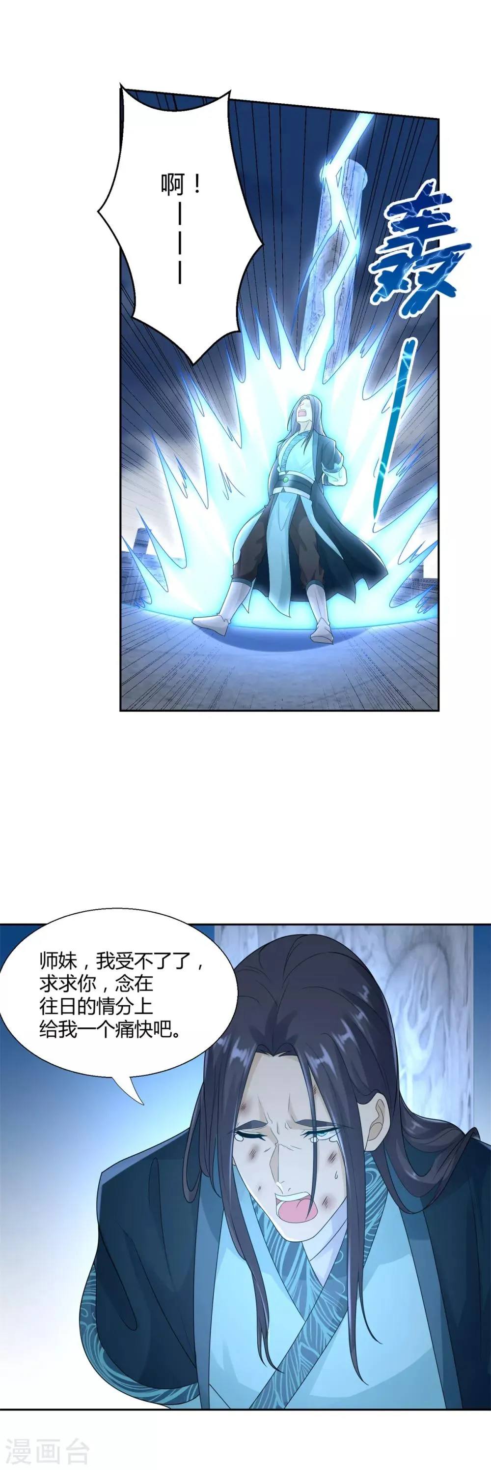 第85话 危机 第15页