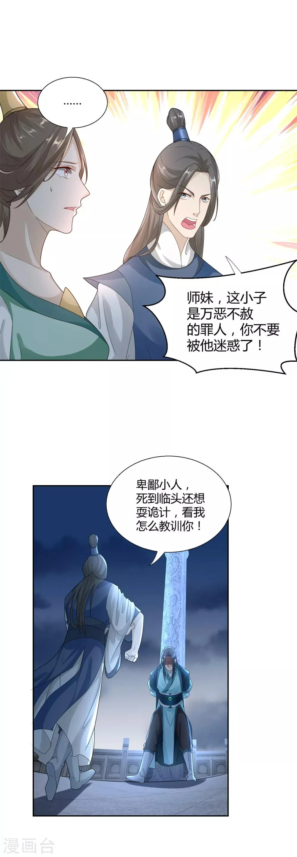 第85话 危机 第16页
