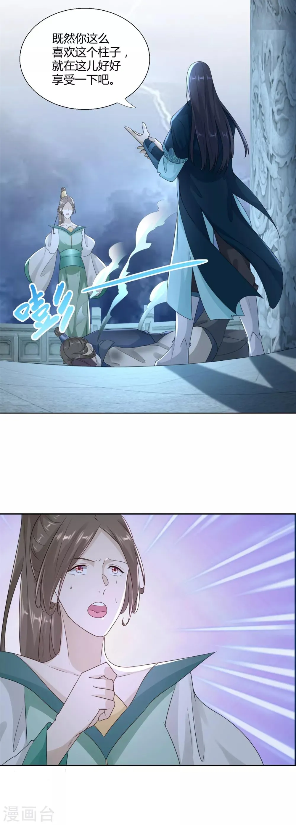 第85话 危机 第20页