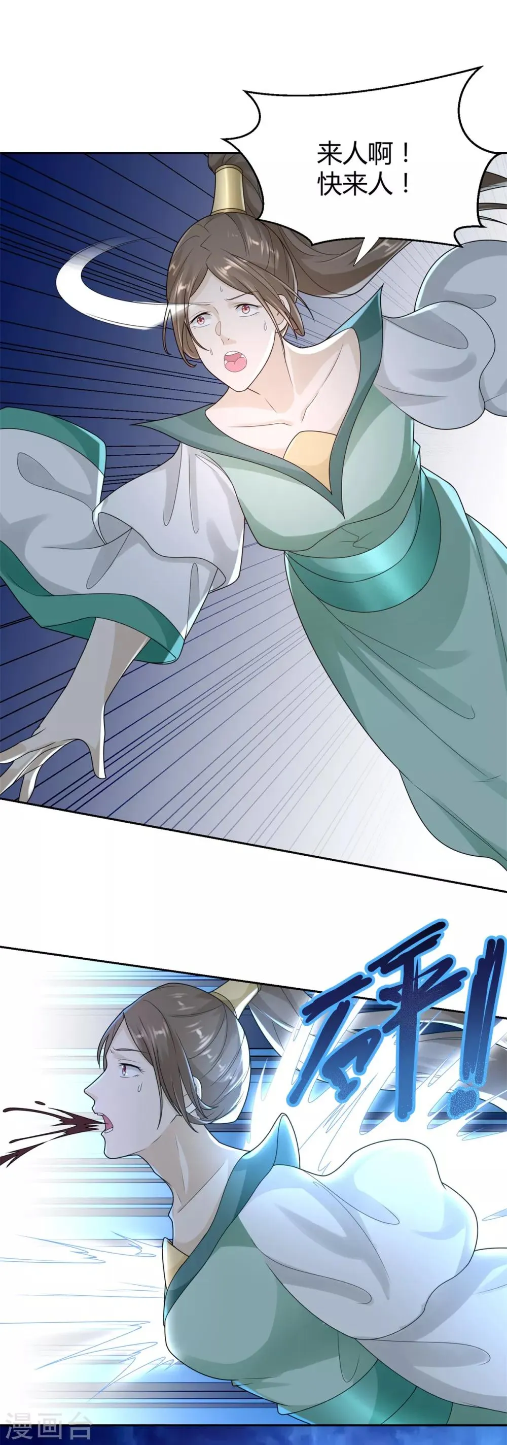 第85话 危机 第21页
