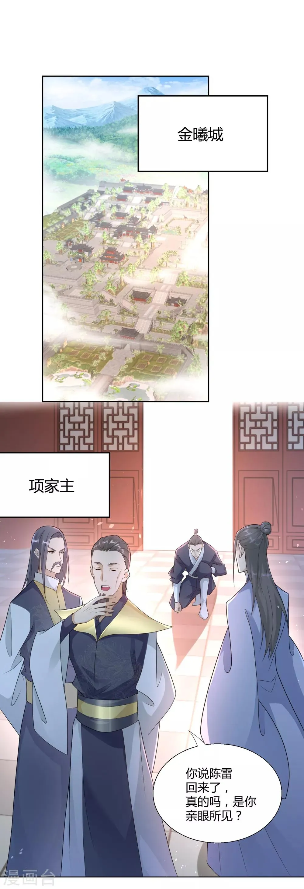第86话 三大家族 第2页