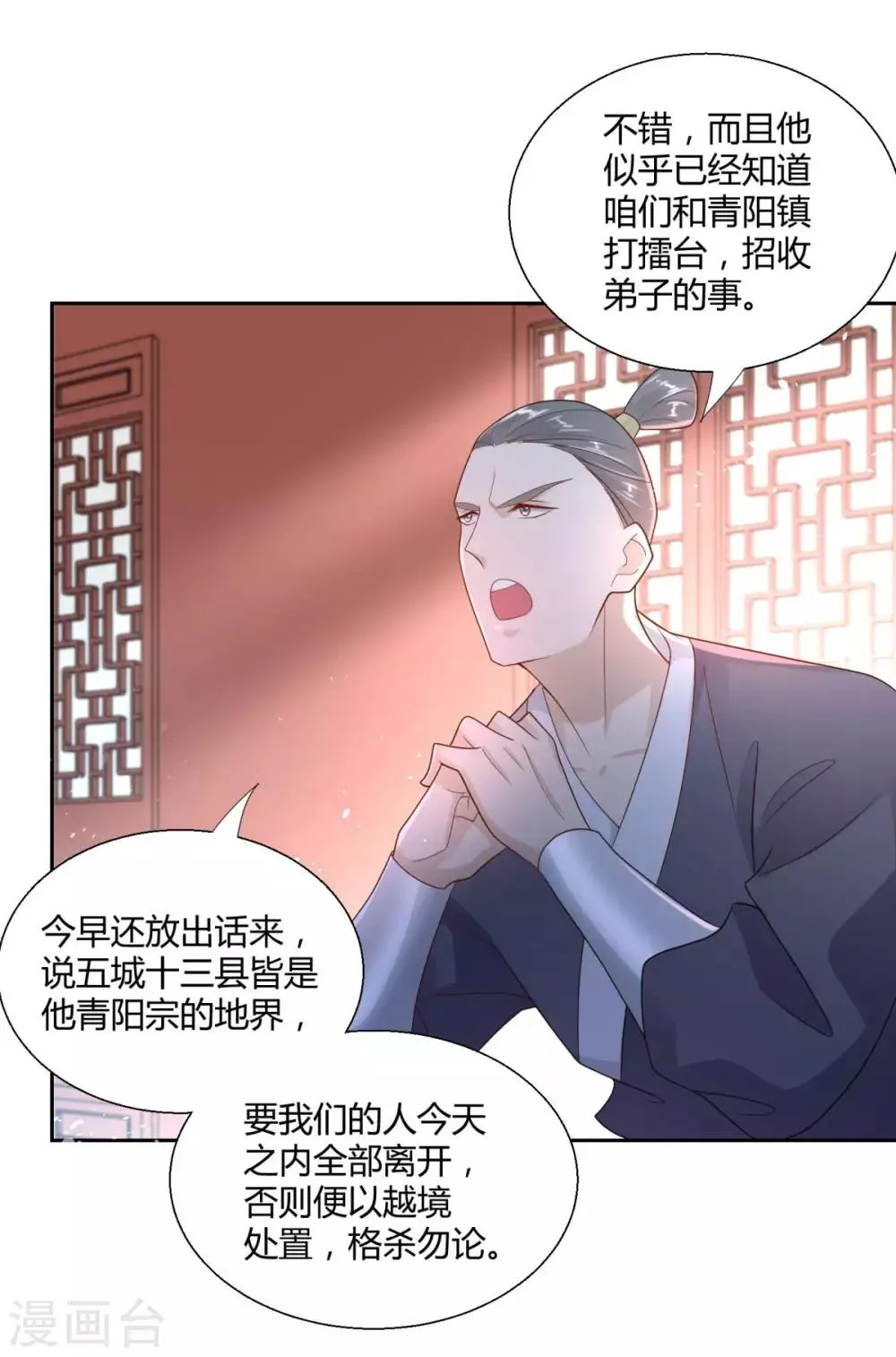 第86话 三大家族 第3页