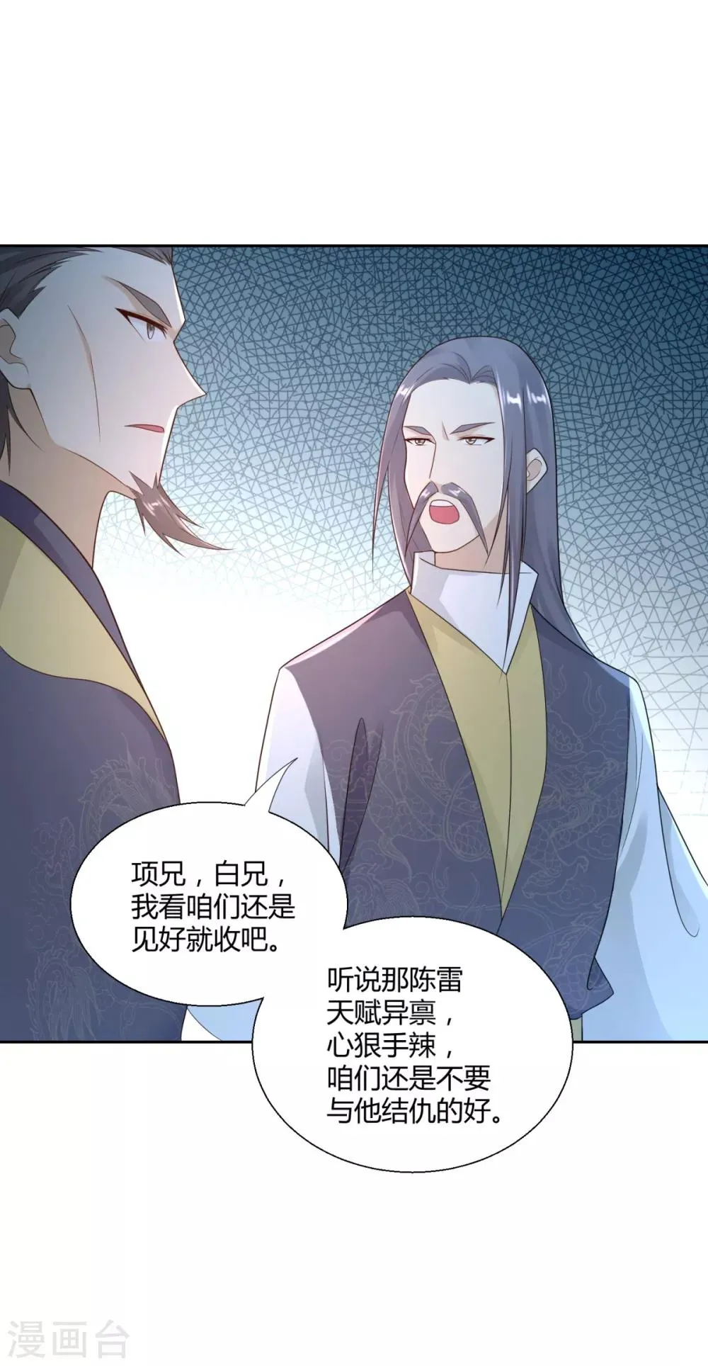 第86话 三大家族 第5页
