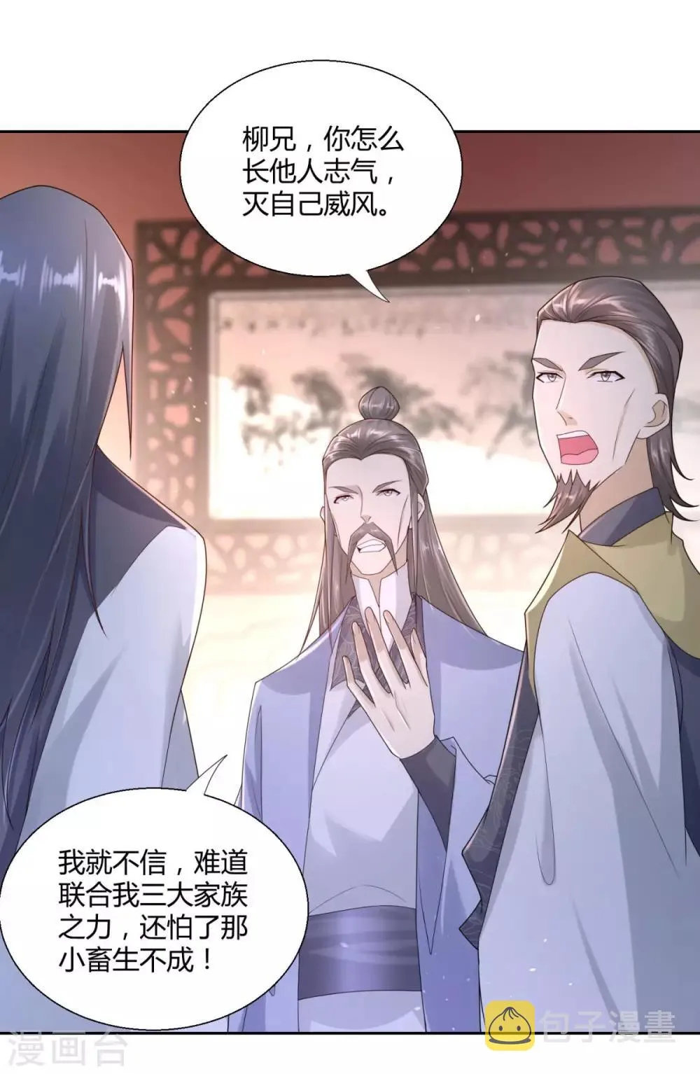 第86话 三大家族 第6页