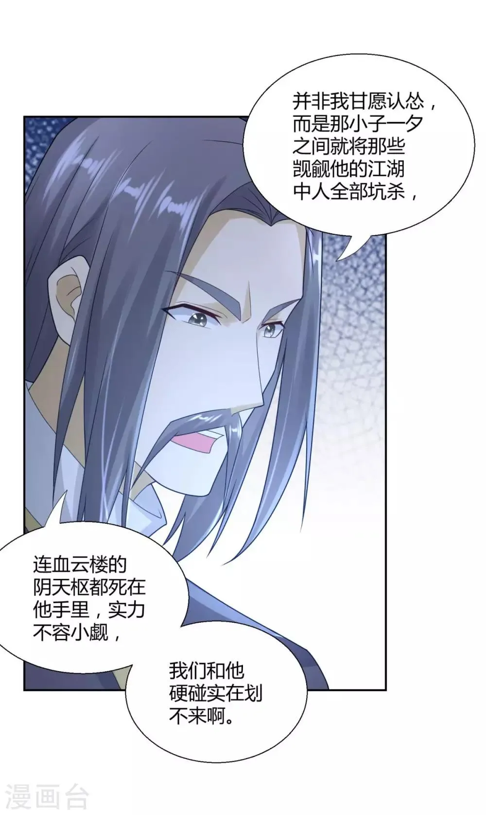 第86话 三大家族 第7页