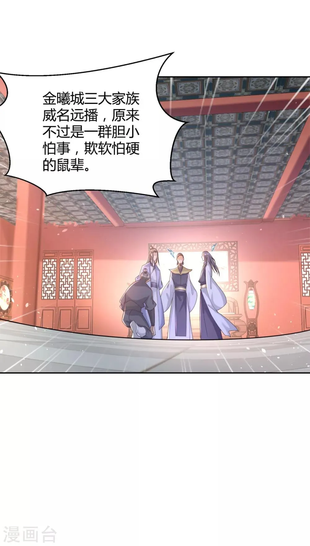 第86话 三大家族 第8页