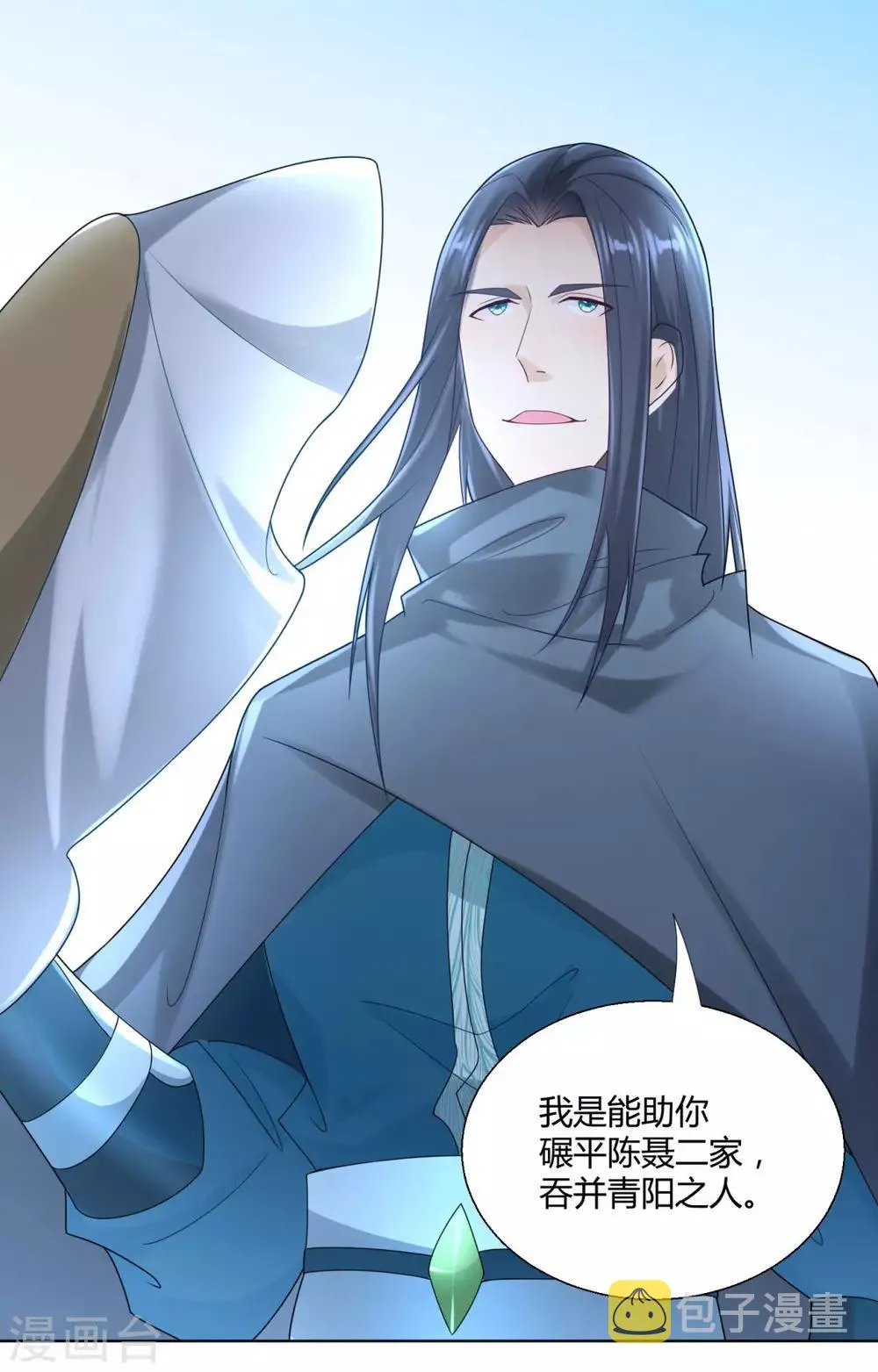 第86话 三大家族 第14页