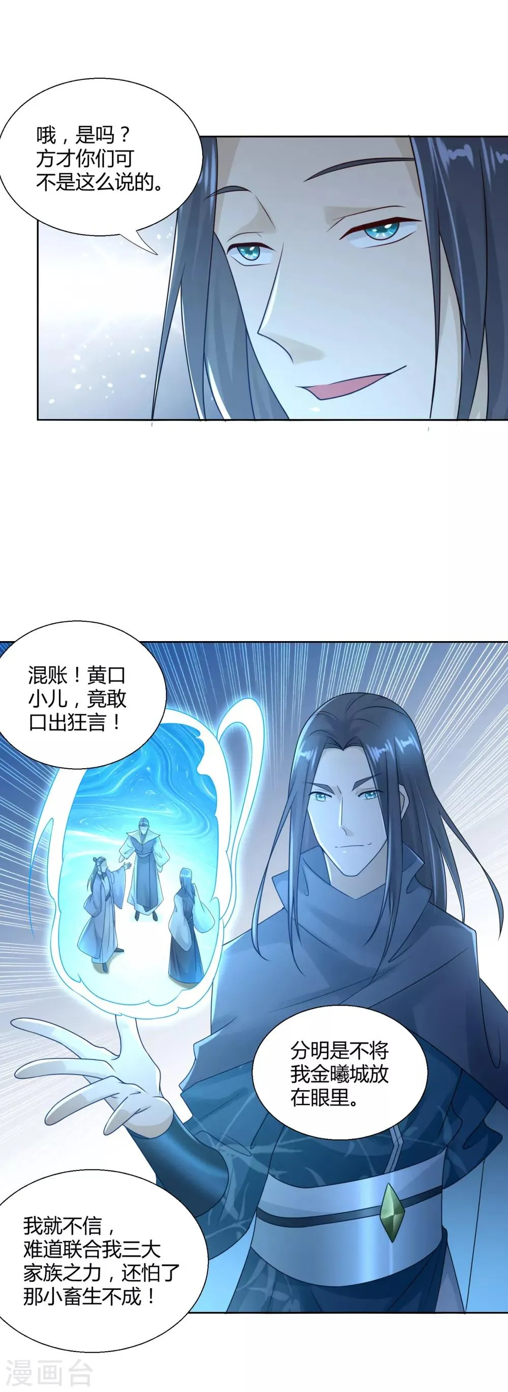 第86话 三大家族 第18页