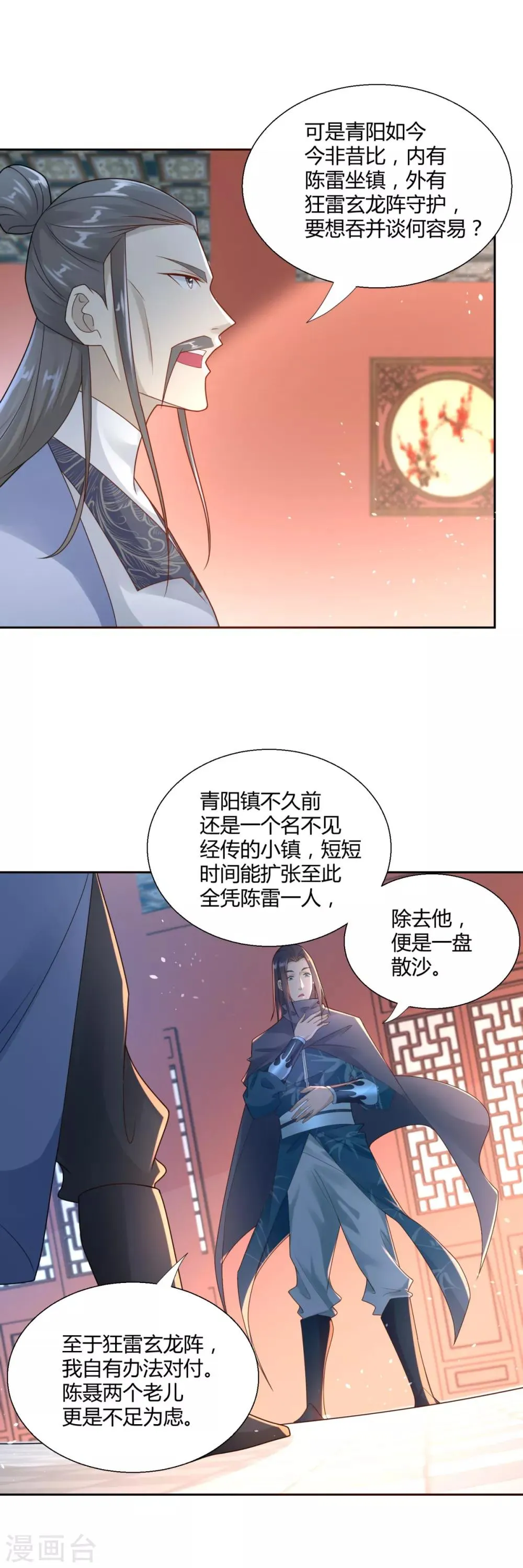 第86话 三大家族 第29页