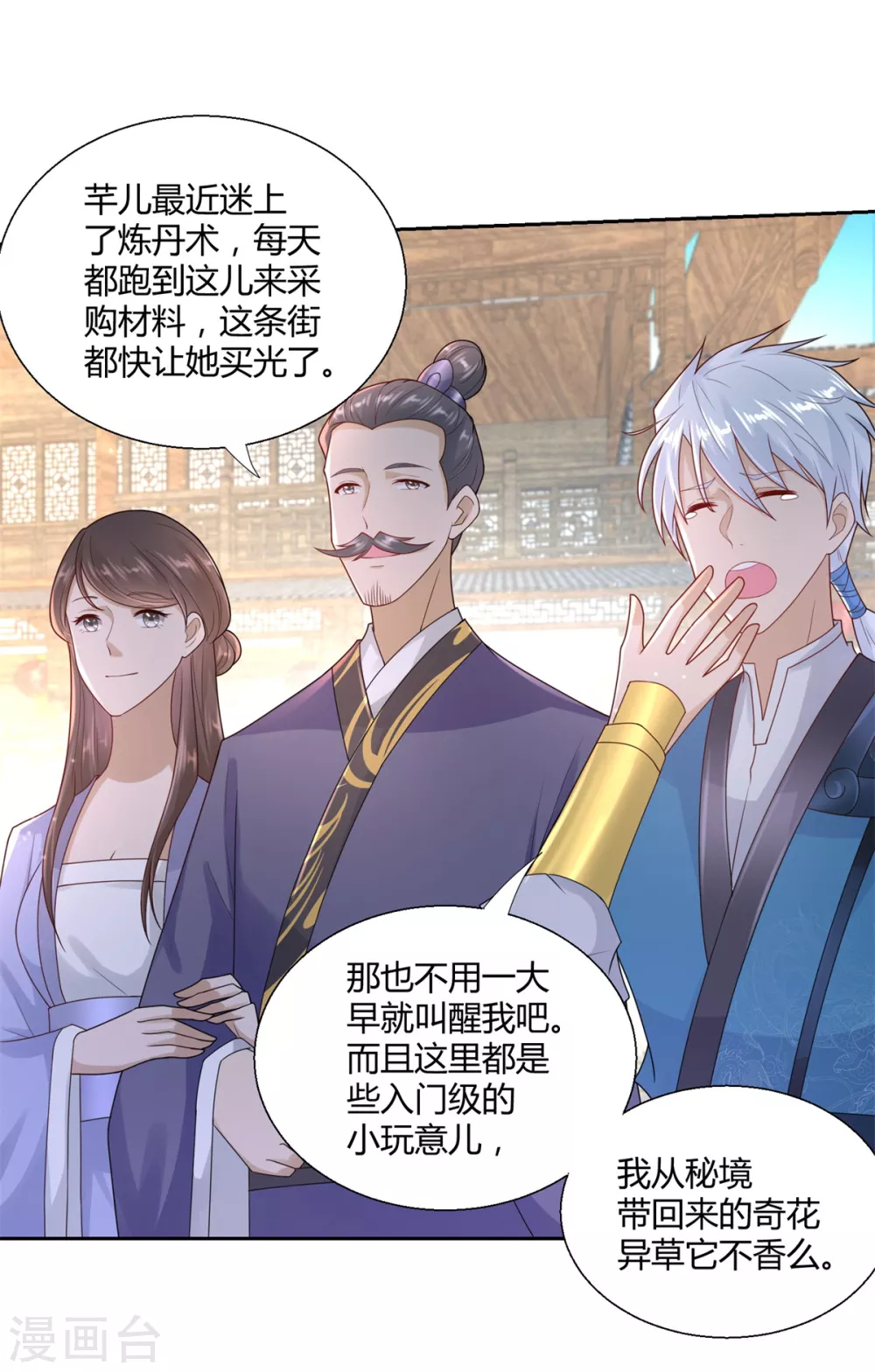 第87话 人气少女 第3页
