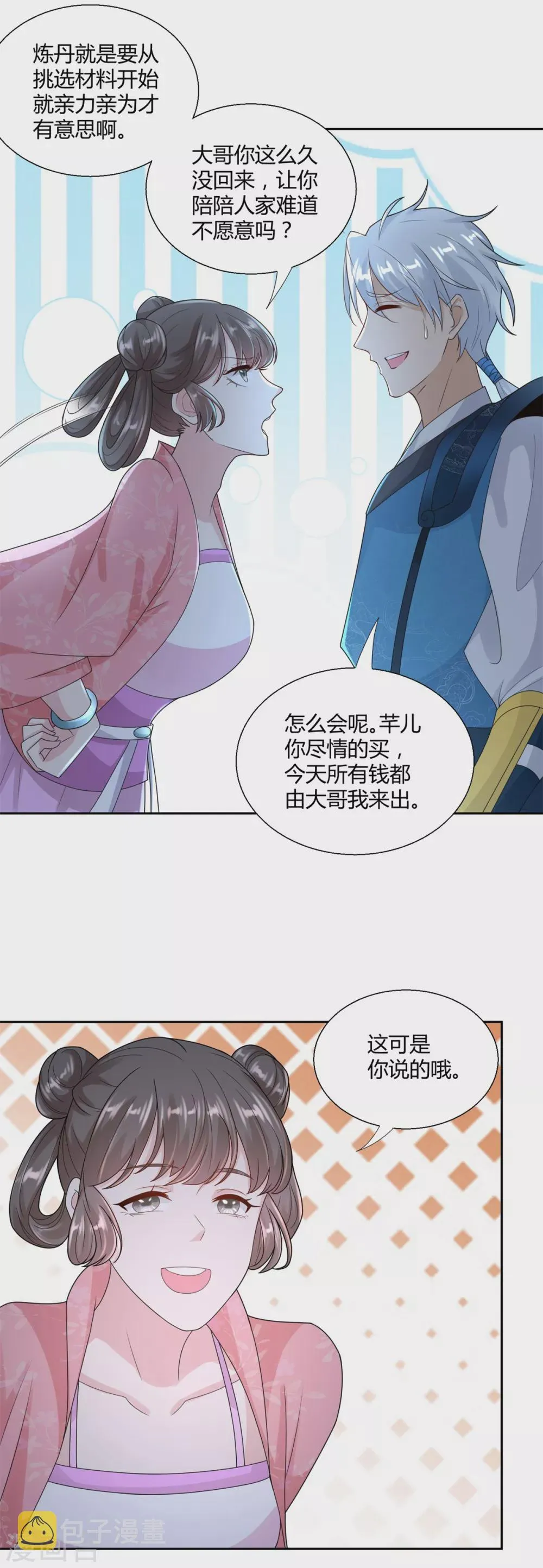 第87话 人气少女 第4页