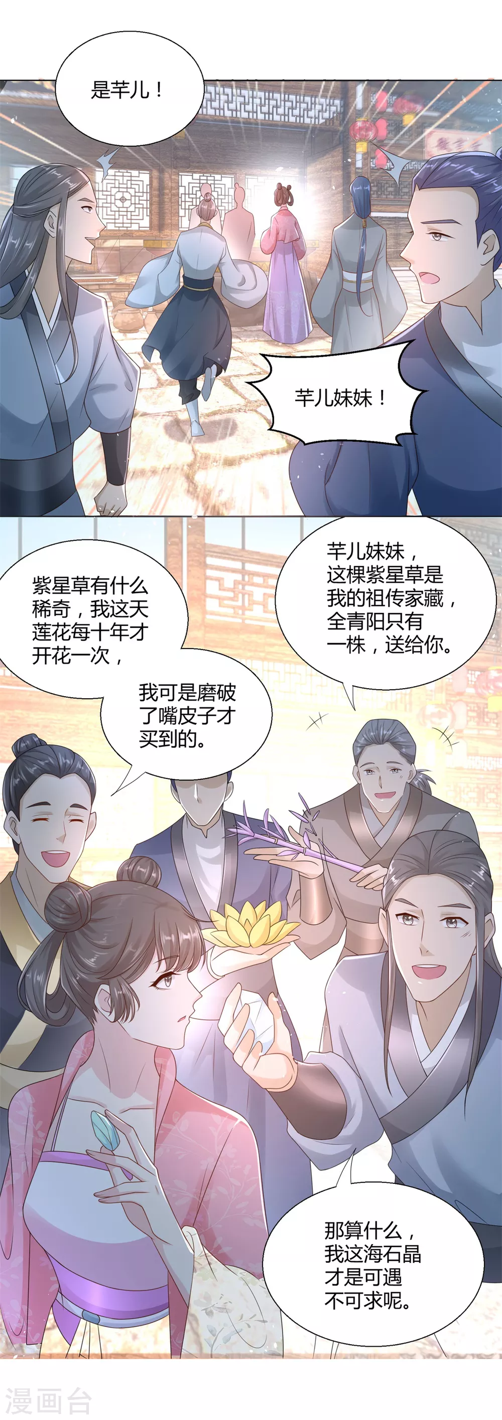 第87话 人气少女 第5页