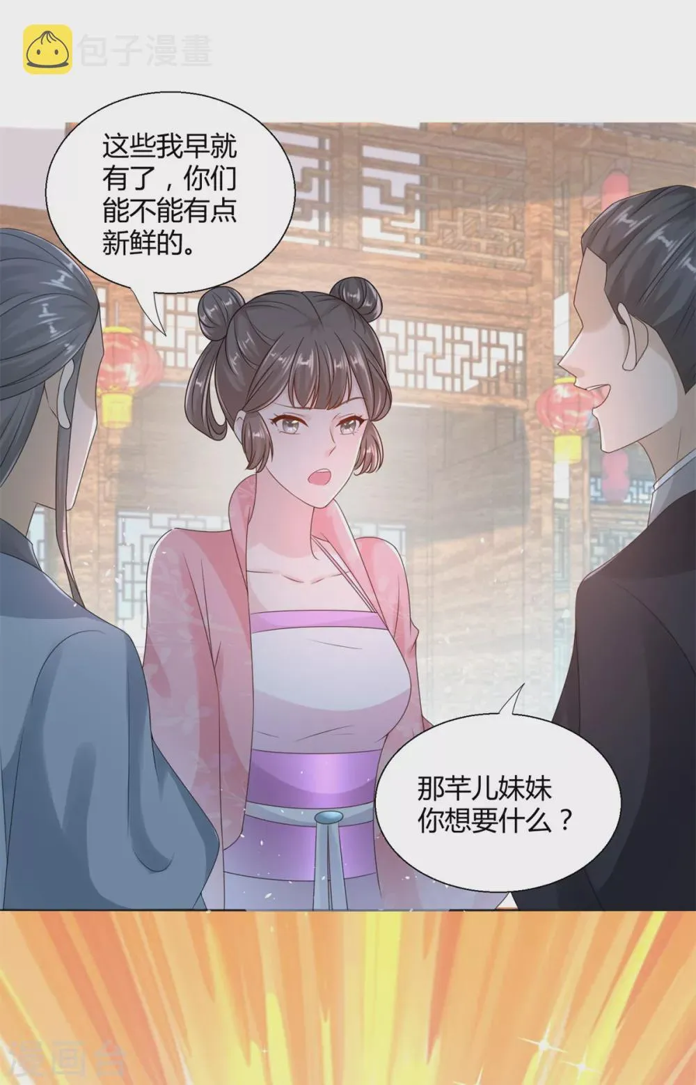 第87话 人气少女 第6页