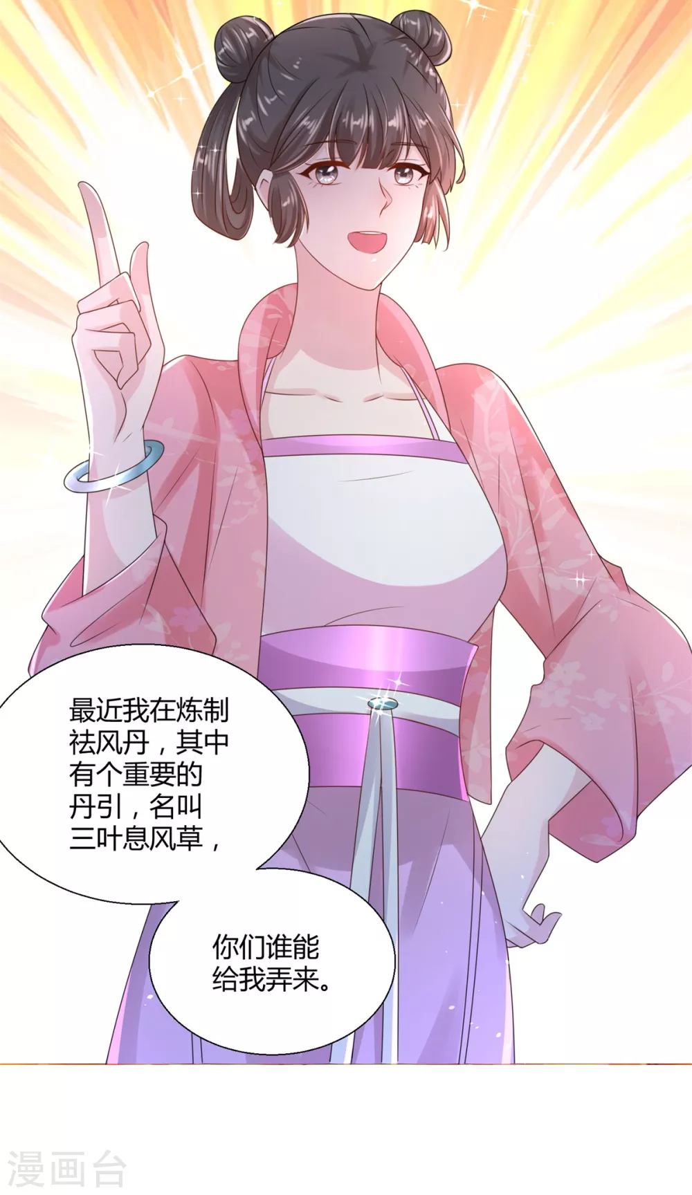 第87话 人气少女 第7页