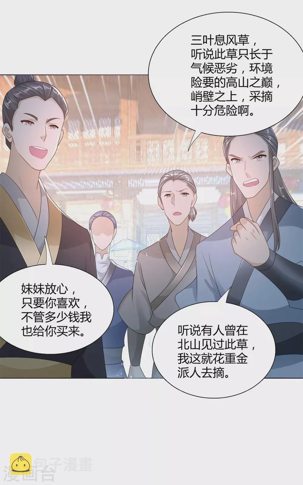 第87话 人气少女 第8页