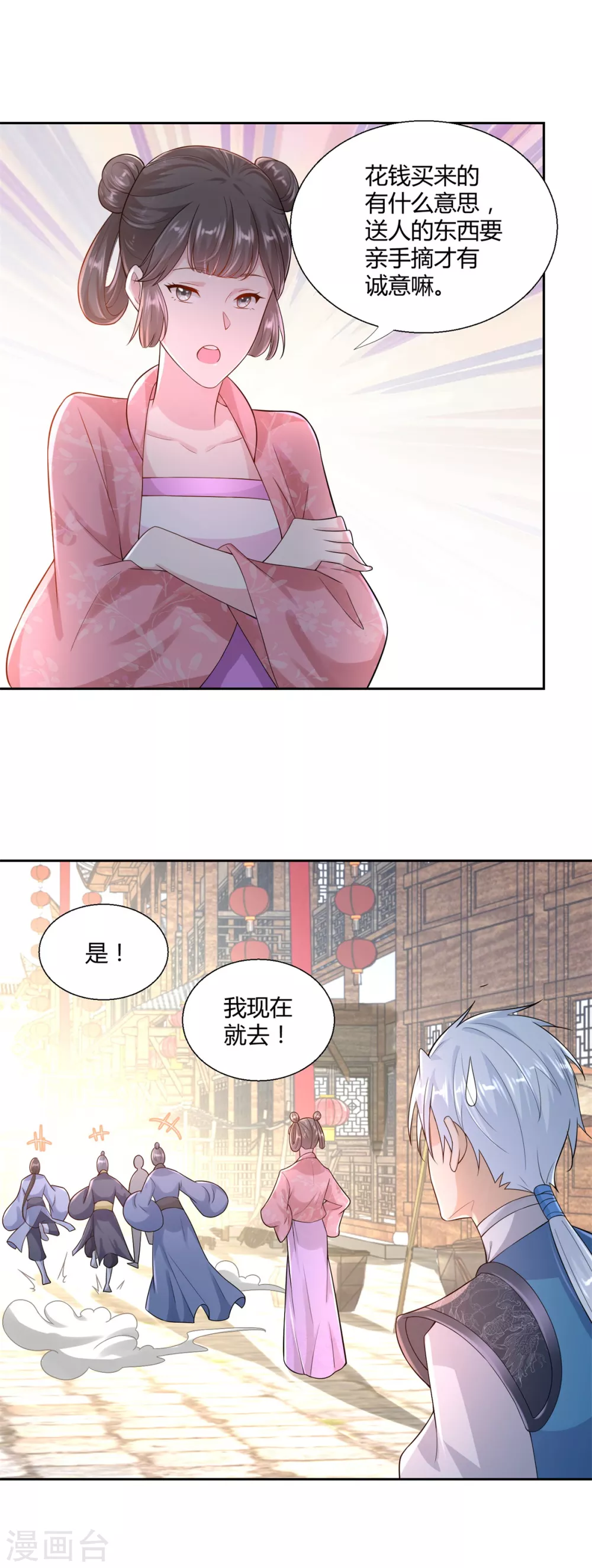 第87话 人气少女 第9页