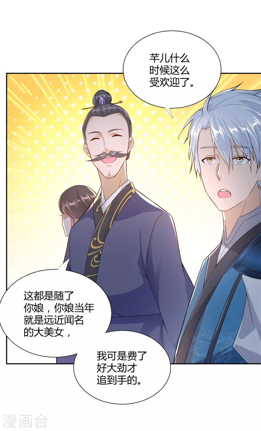 第87话 人气少女 第10页