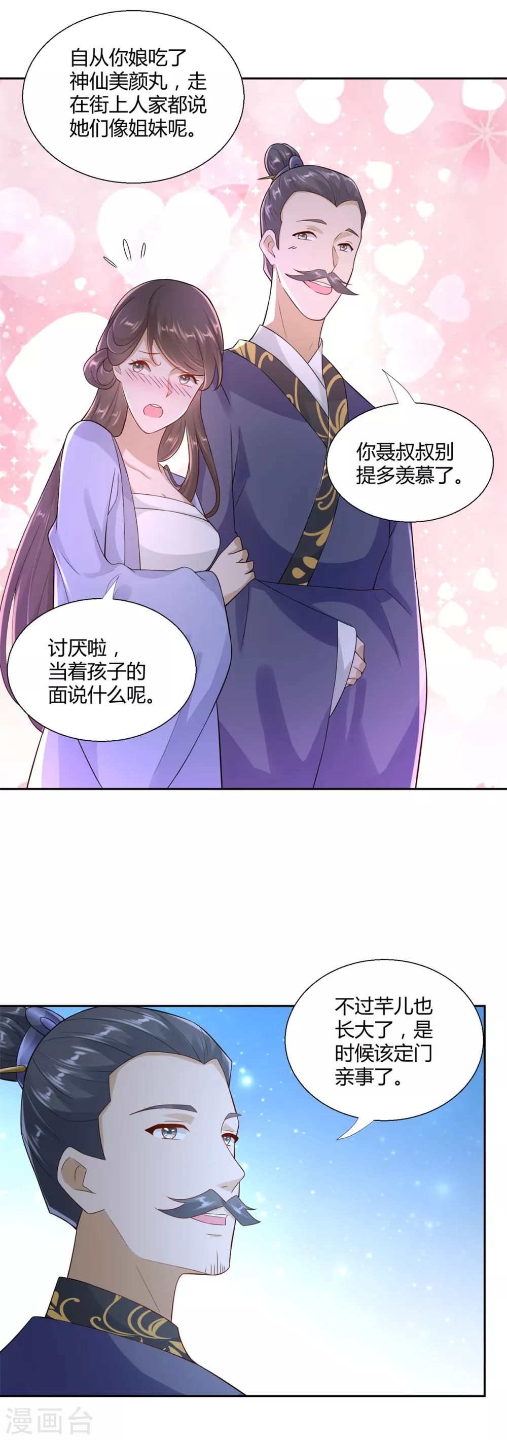 第87话 人气少女 第11页