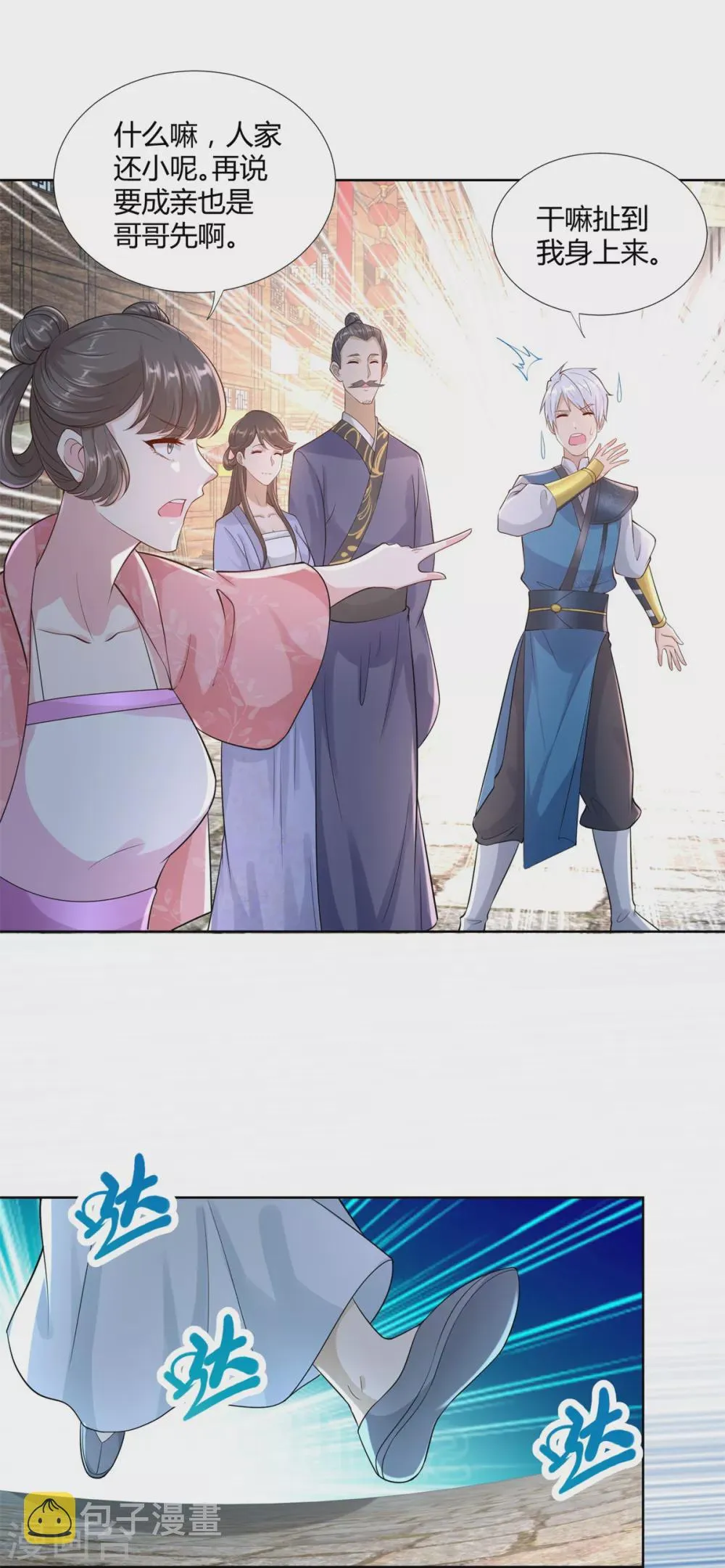 第87话 人气少女 第12页