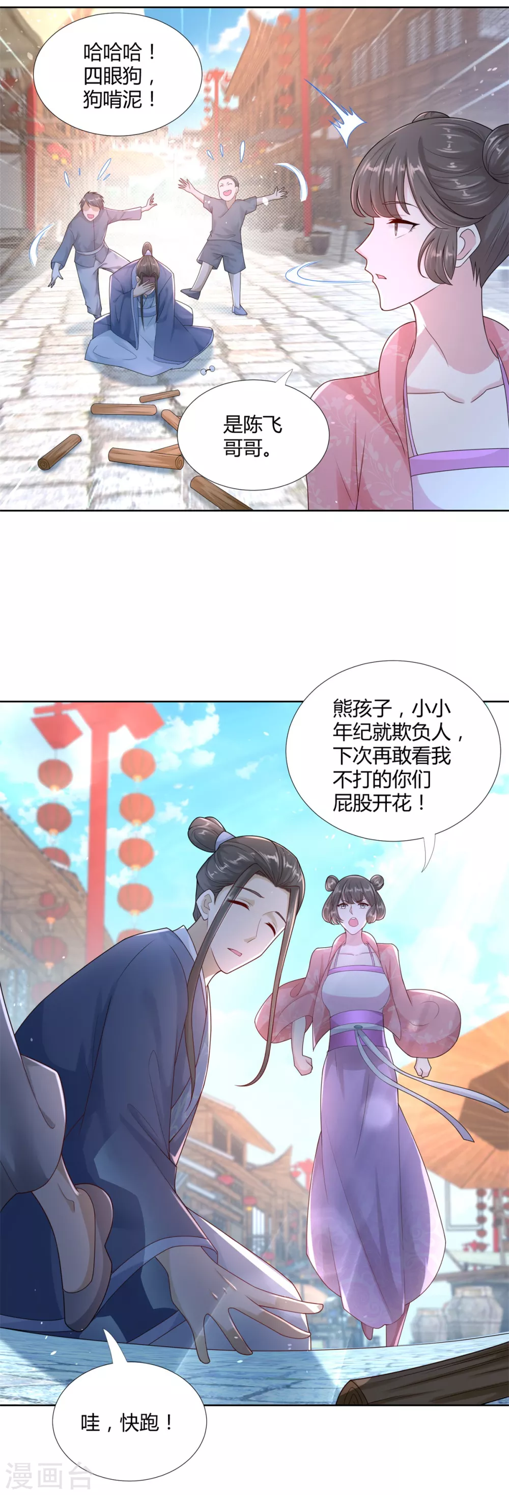 第87话 人气少女 第16页