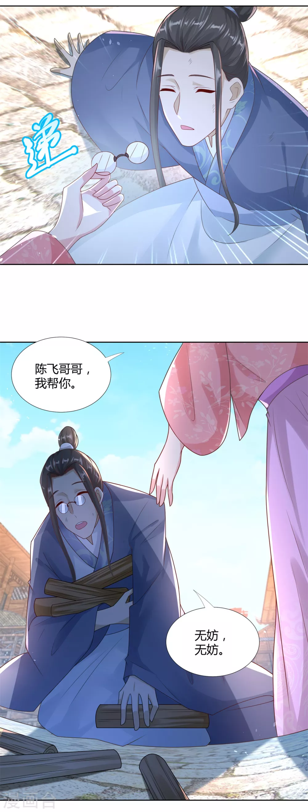 第87话 人气少女 第17页