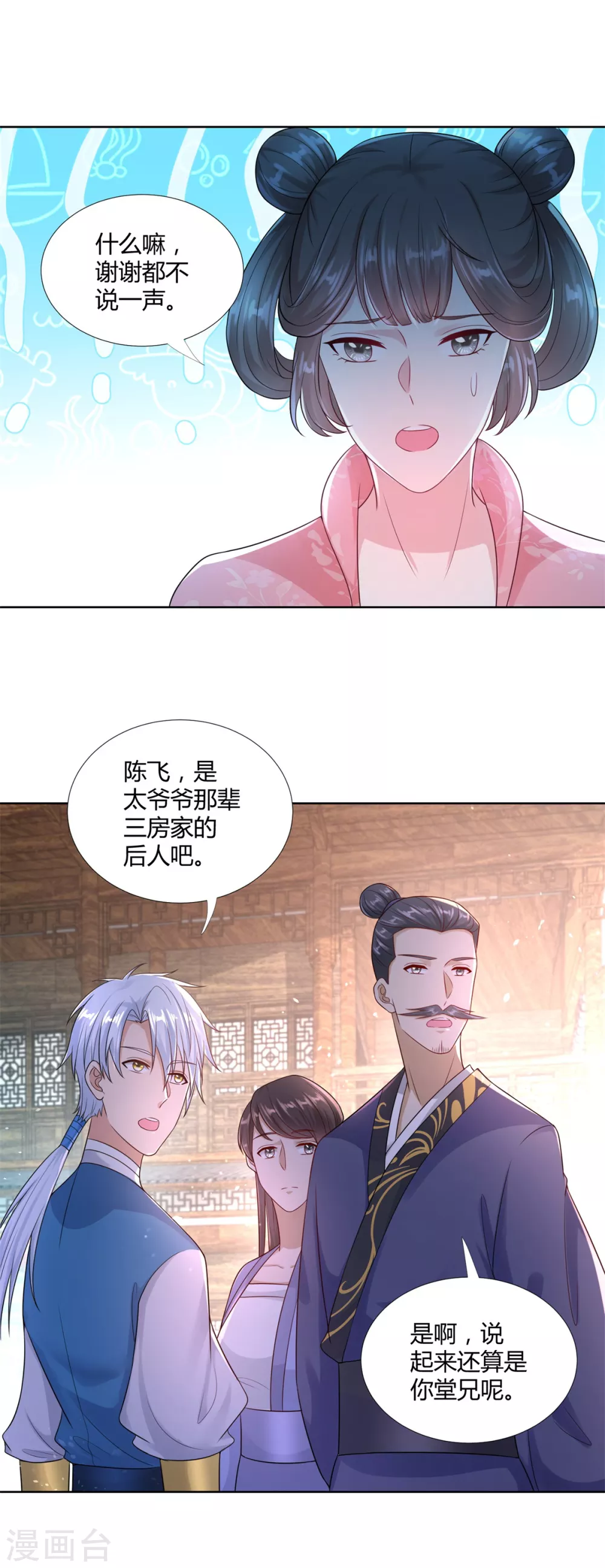 第87话 人气少女 第19页