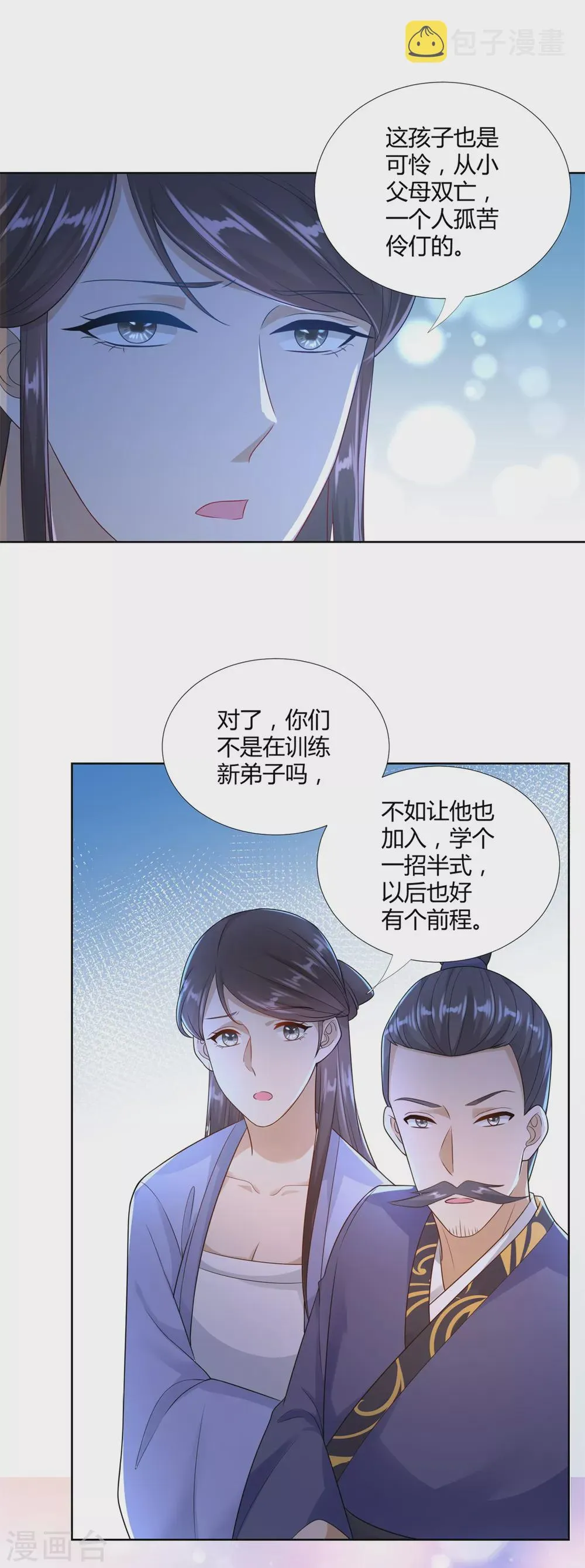 第87话 人气少女 第20页