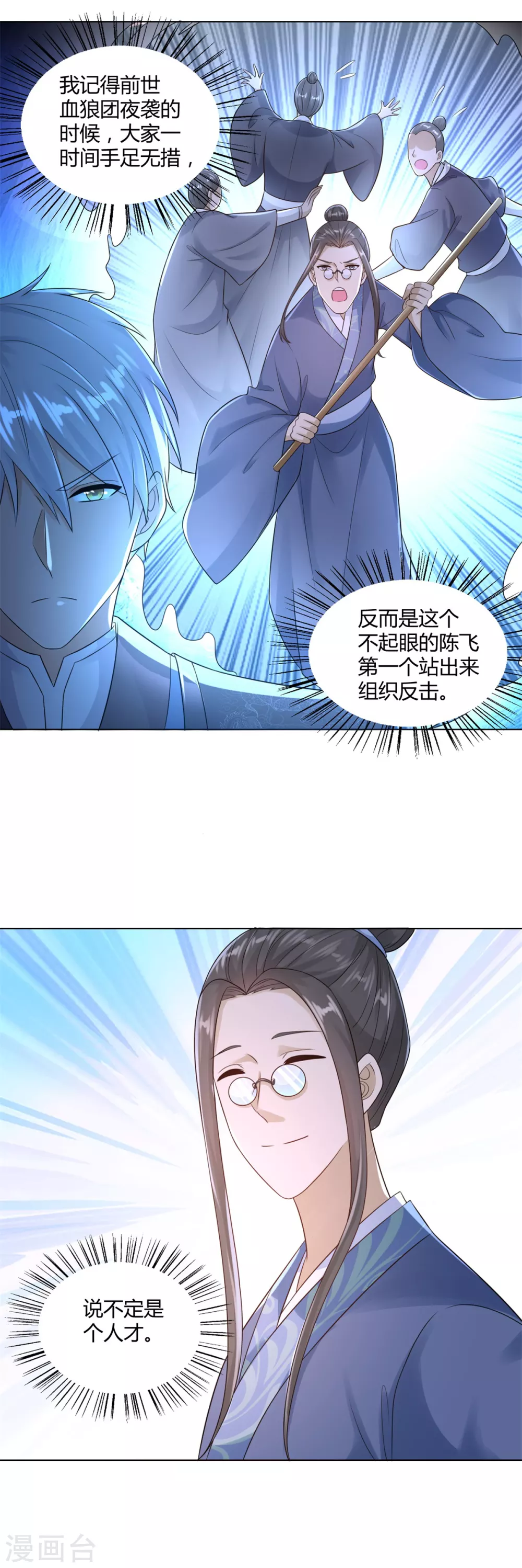 第87话 人气少女 第23页
