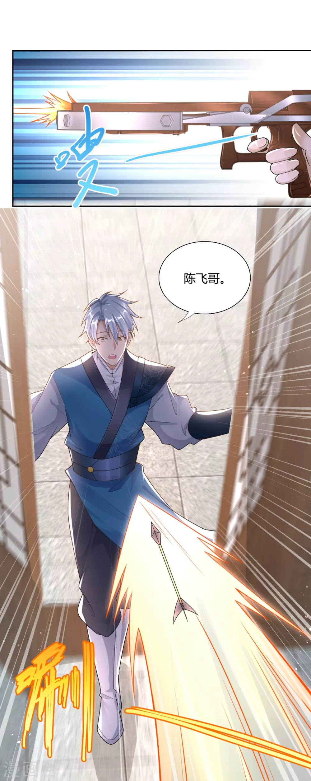 第88话 堂兄陈飞 第5页