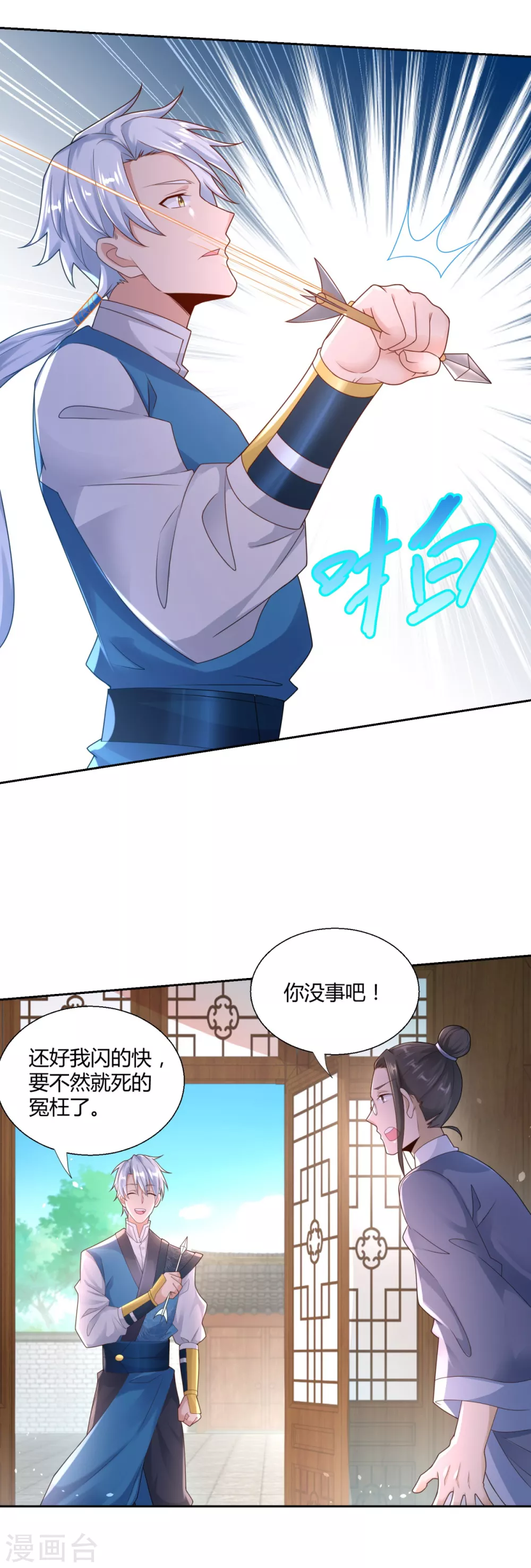 第88话 堂兄陈飞 第7页