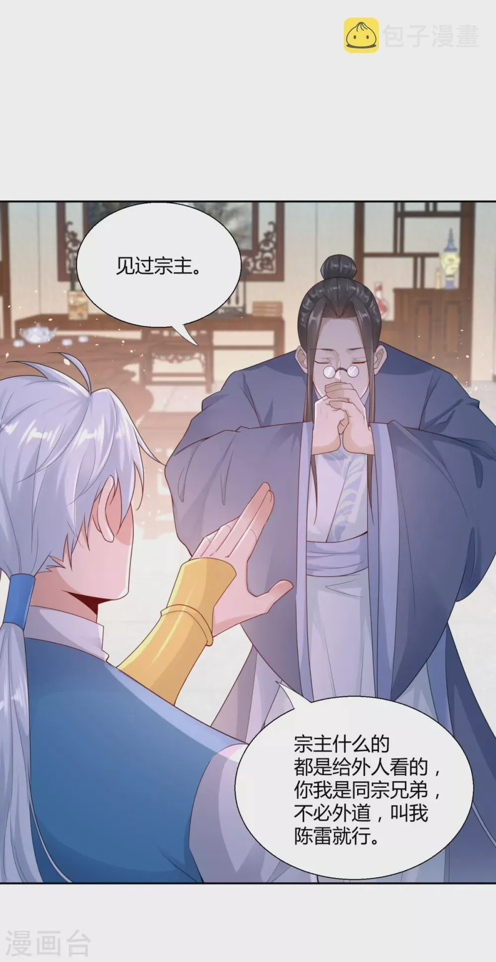 第88话 堂兄陈飞 第8页